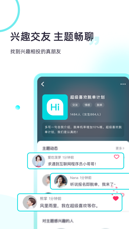 超级喜欢APP官方版下载图1: