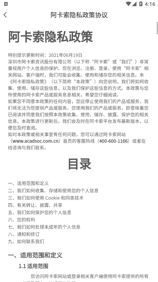 阿卡索云课堂APP官方版下载图2: