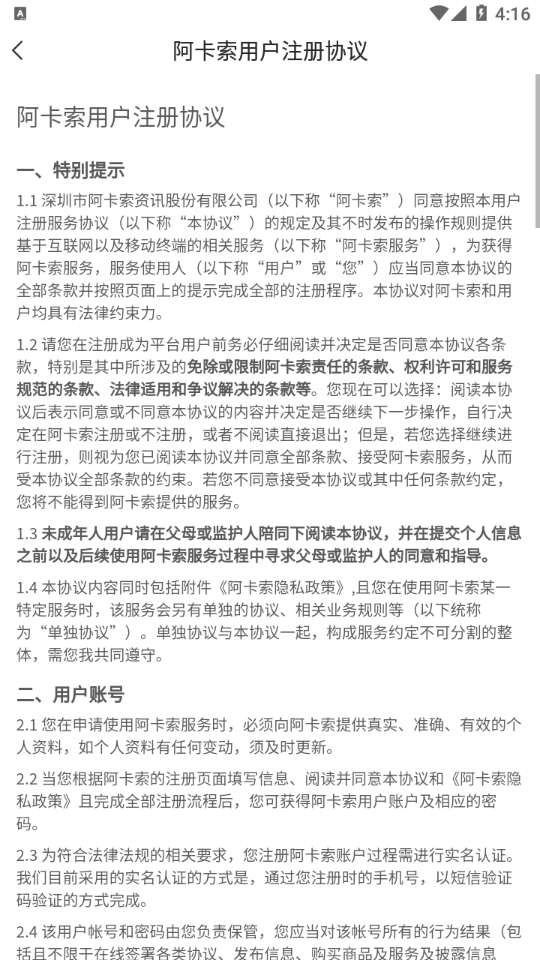 阿卡索云课堂APP官方版下载图3: