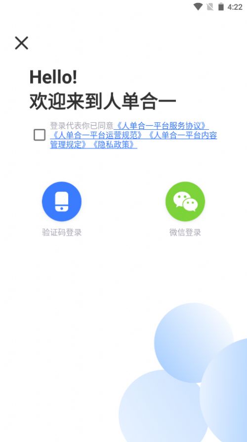 人单合一app官方版图3: