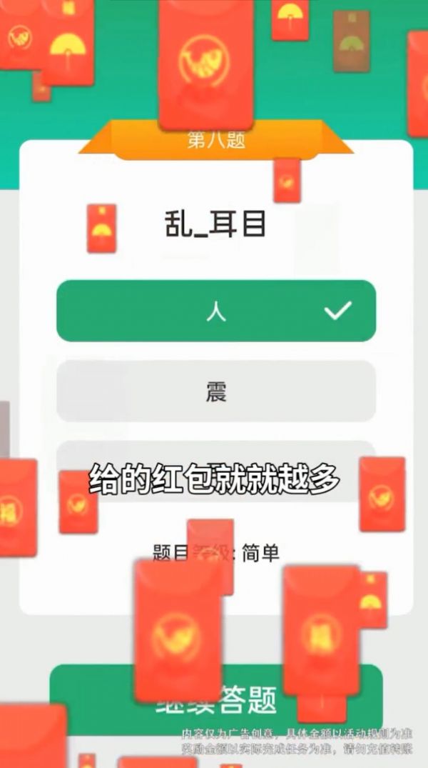 成语冠军红包版游戏领福利图3: