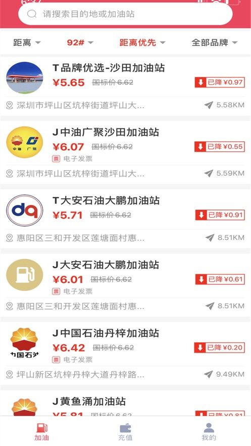 中油联盟app手机版图2