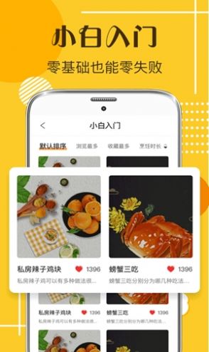 默友菜谱大全app官方版图2