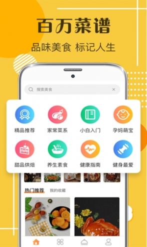 默友菜谱大全app官方版图3