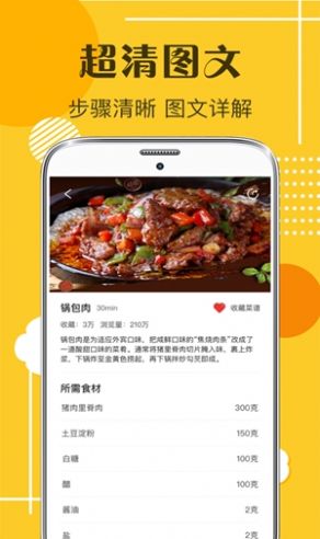 默友菜谱大全app官方版图4