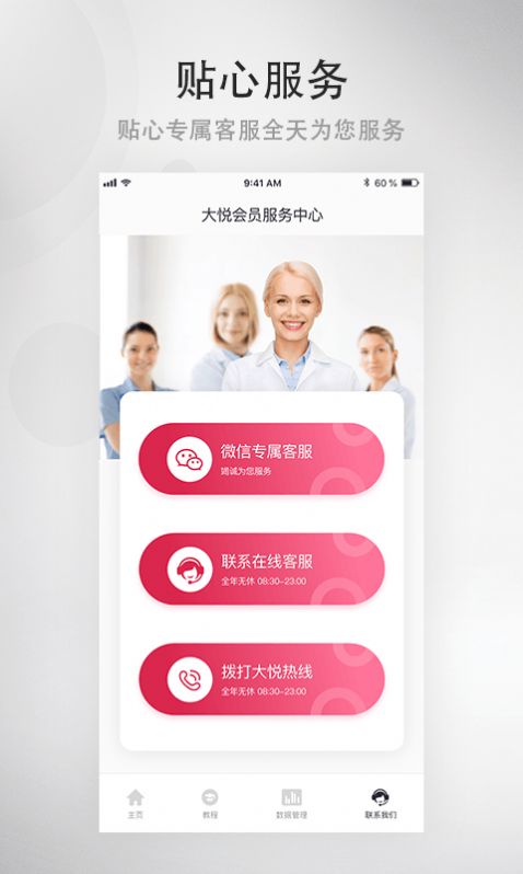 大悦塑形app最新版图3: