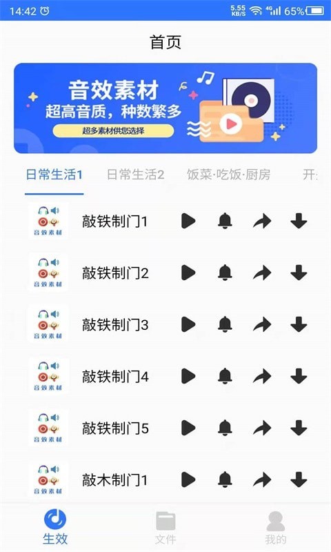 音效素材之家下载图3: