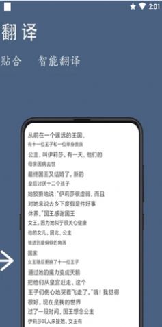 光氪全屏翻译app安卓版图3: