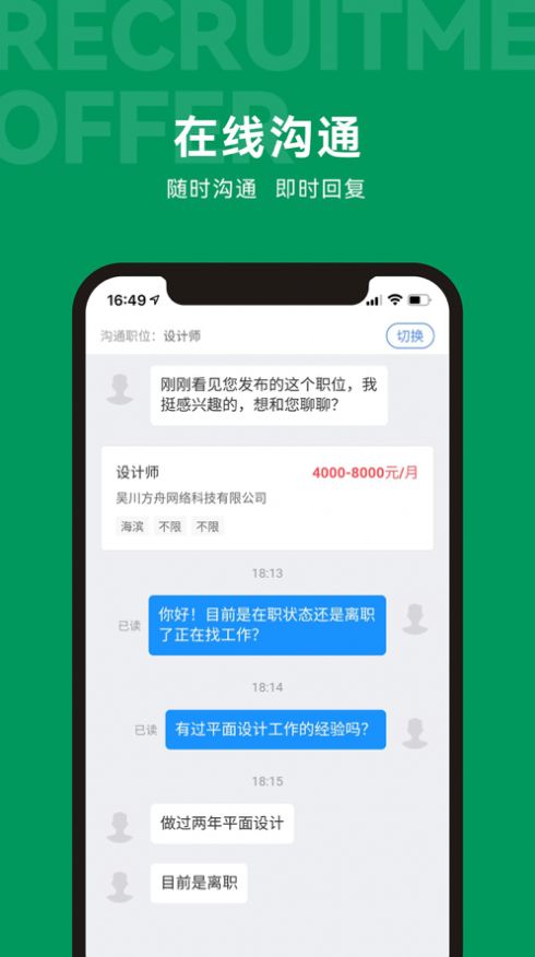 吴川招聘网APP官方下载图3: