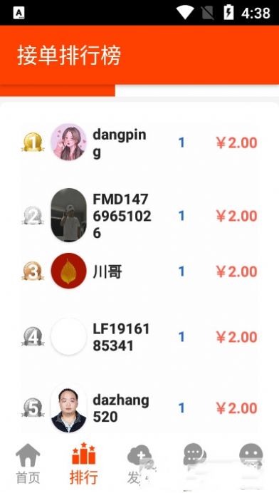 爱维度兼职APP官方版图1: