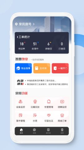 荣民物业app官方最新版图2: