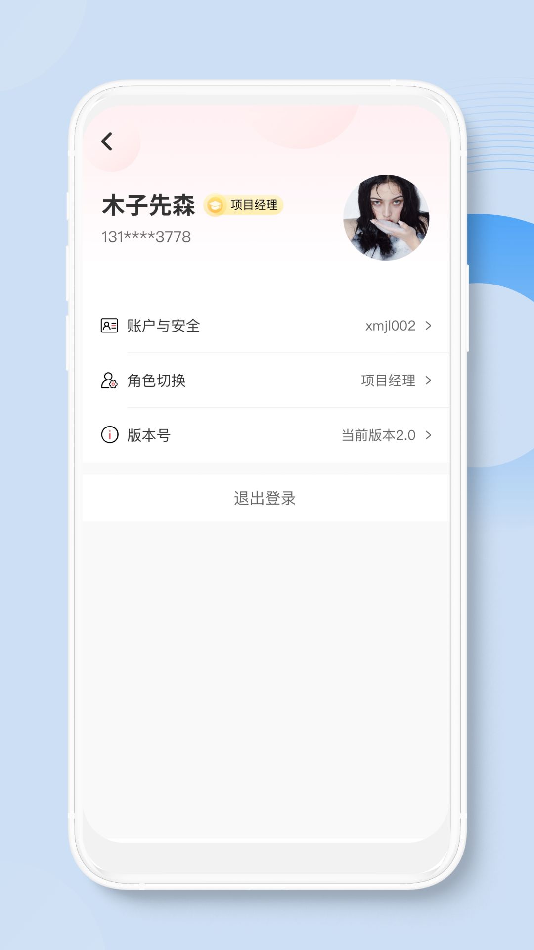 荣民物业app官方最新版图3: