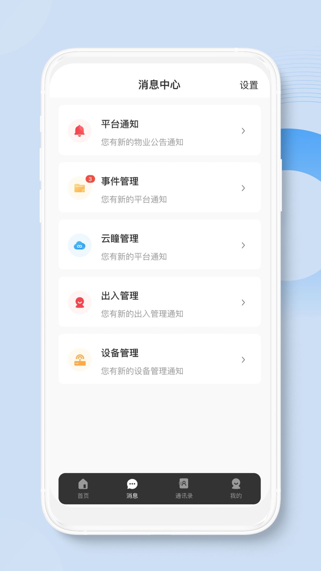 荣民物业app官方最新版图1: