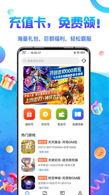 0元游戏交易平台app图3