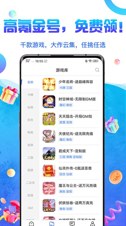 0元游戏交易平台app手机最新版图1: