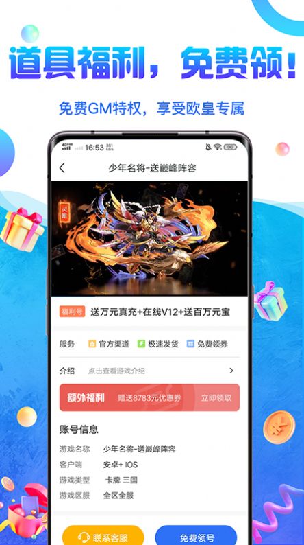 0元游戏交易平台app手机最新版图2: