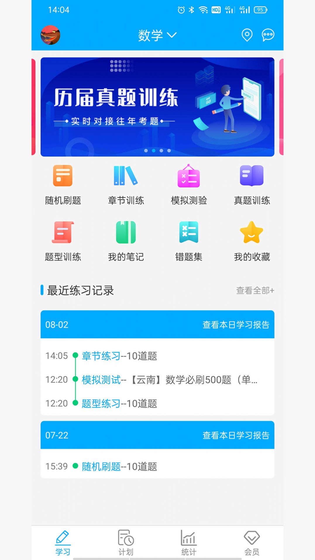 专升本易刷题app图4