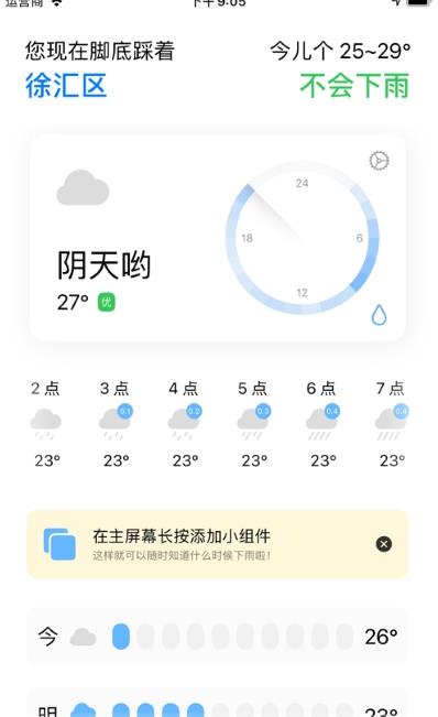 下雨吗app手机最新版图4: