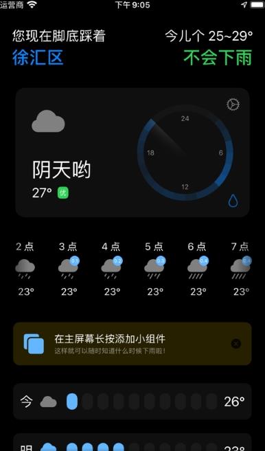 下雨吗app手机最新版图2: