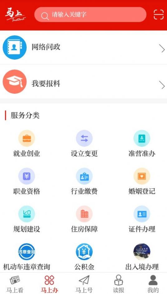 马上APP官方版下载图3: