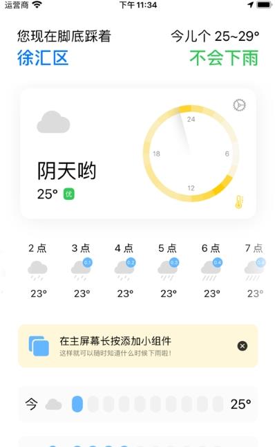 下雨吗app图1