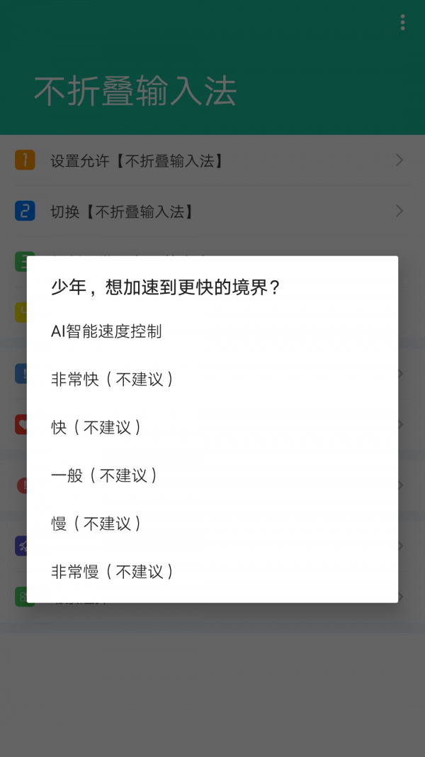 花生不折叠输入法APP最新版下载图1: