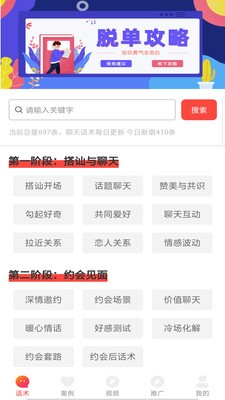 妙语聊天话术APP官方版图1: