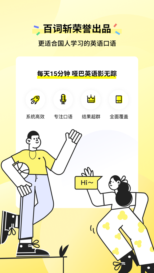 咸蛋口语APP官方下载图3: