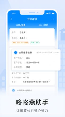 咚咚燕助手app官方版图3: