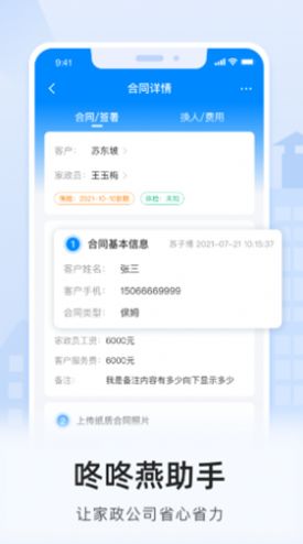 咚咚燕助手app官方版图2: