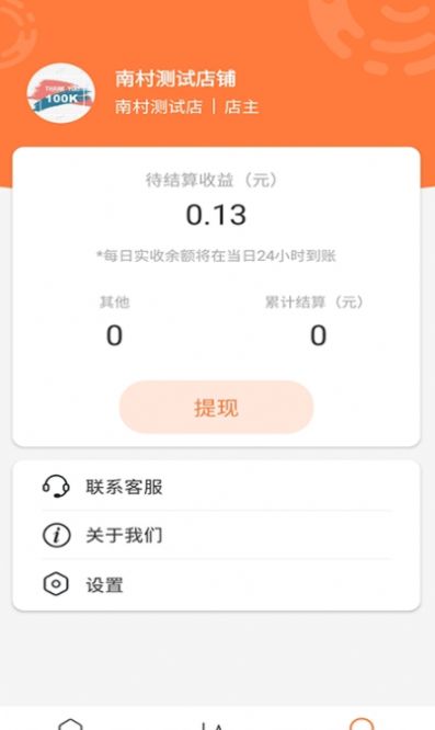 快圈商户app下载图1: