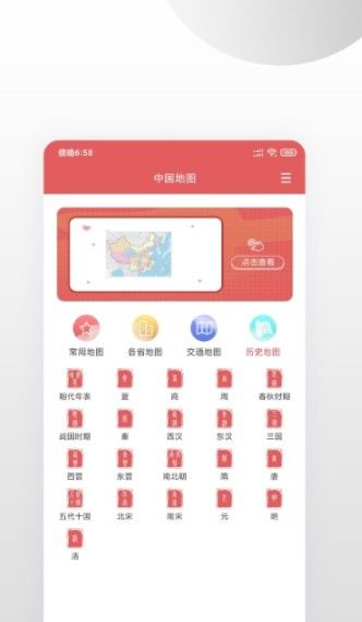 全国地图app官方版图2