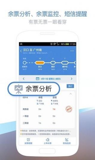 高铁管家app下载安装图片1