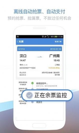 高铁管家app下载安装图1: