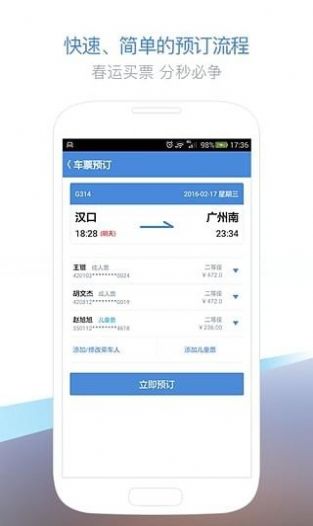 高铁管家app下载安装图3: