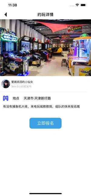 约电玩app图3