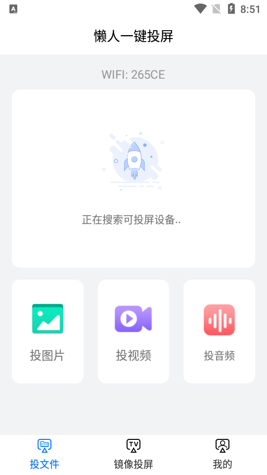 懒人一键投屏app官方最新版图1: