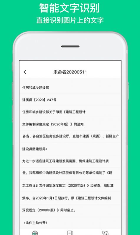 全能扫描相机app官方免费版图3: