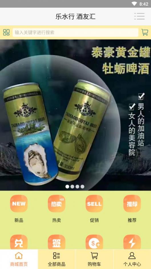 乐水行酒友汇app手机最新版图2: