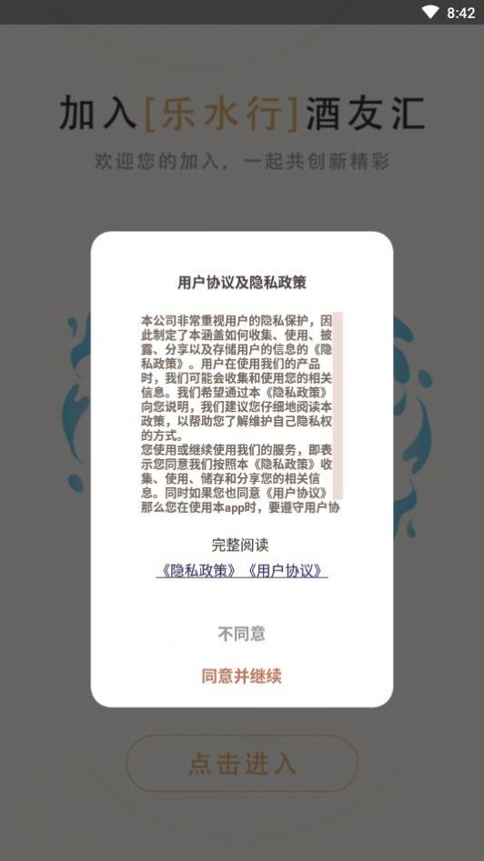 乐水行酒友汇app手机最新版图1: