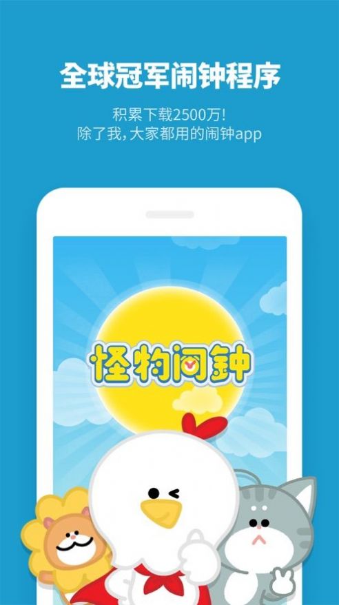 怪物闹钟app下载图3: