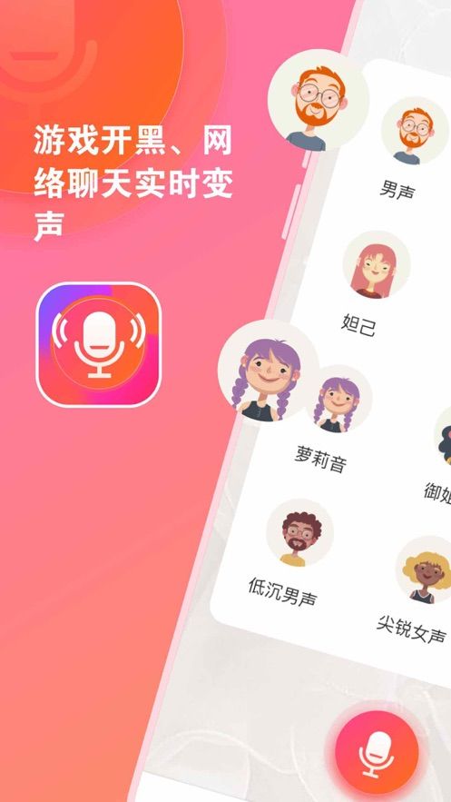 塞壬变声器app官方版图3