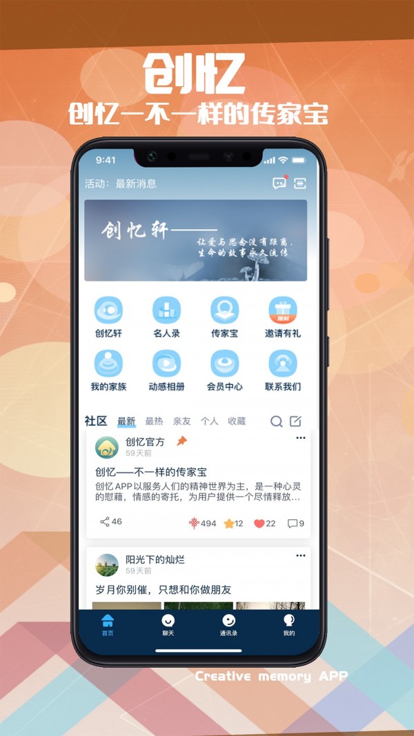 创忆app官方免费版图3: