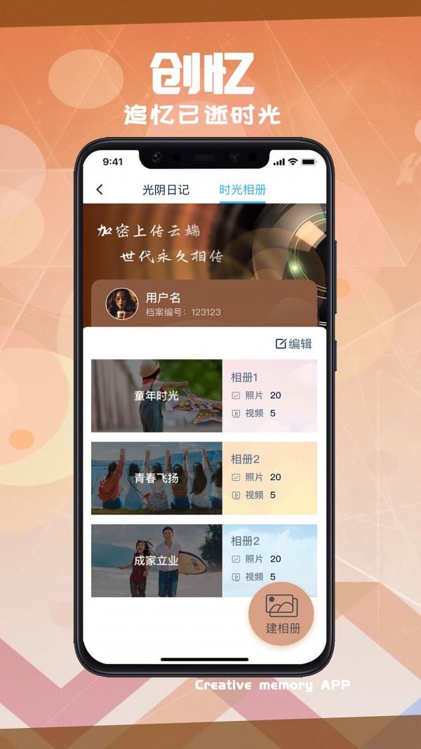 创忆app官方免费版图1: