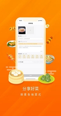 群厨会APP手机版图2: