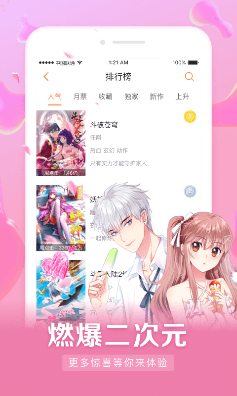 飞飞漫画APP免费版下载图2: