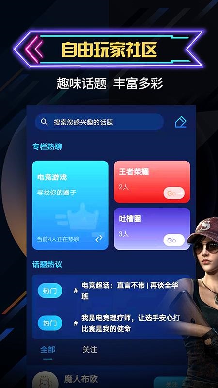 自由电竞APP官方版下载图2: