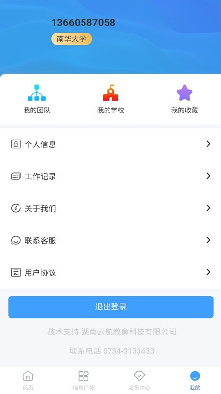 未来校园网app下载图2: