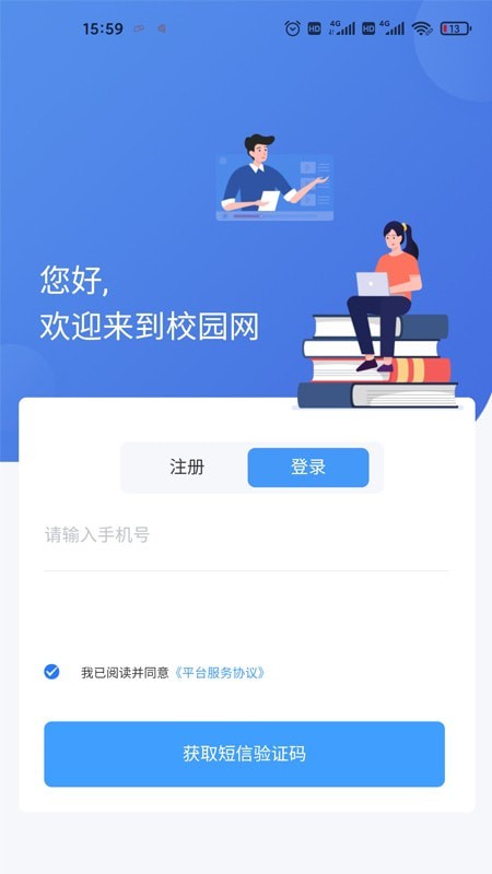 未来校园网app下载图3: