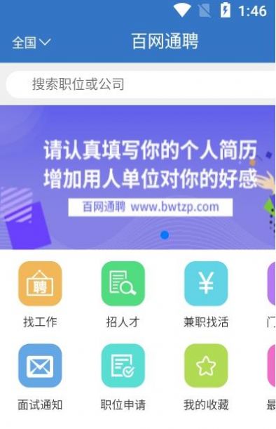 百网通聘app下载图3: